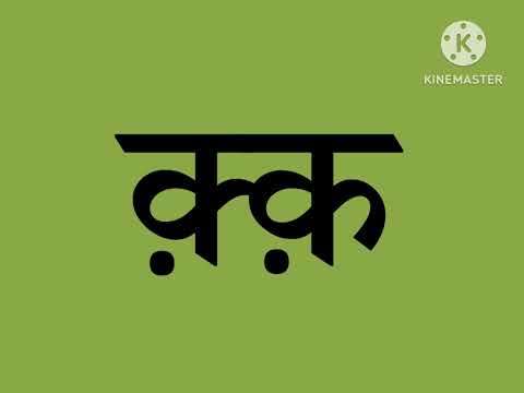 Devanagari Narajar Artistic Alphabet