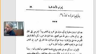 التصريح على التوضيح (52) تكملة الأسماء الخمسة image