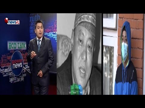 घैंटेको लगानी फिर्ता नगर्दा गौचन हत्याकाण्ड - POWER NEWS With Sangam Baniya.