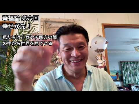 国際コミュニケーション学科 幸福論 第六回 幸せが先！ 樋口耕太郎