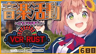 ひまちゃんとりっちゃんの驚きの声のタイミングがシンクロしてるの好きぃ😊 - 【#vcrrust 】６日目　音楽は世界を救う【本間ひまわり/にじさんじ】