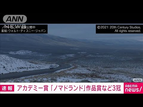 「マンク」から「ノマドランド」まで: 8 つのオスカー映画はここでご覧いただけます