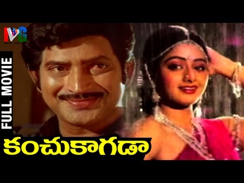 Kanchu Kagada Telugu Full Movie | Krishna | Sridevi | Rao Gopal Rao | Indian Video Guru