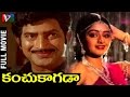 Kanchu Kagada Telugu Full Movie Krishna Sridevi Rao Gopal Rao Indian Video Guru