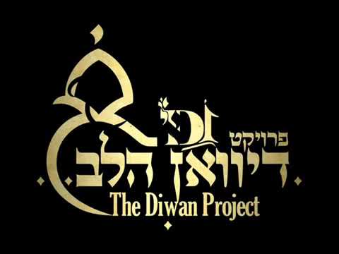דיוואן הלב - הללו Diwan Project - These
