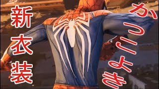 #4【スパイダーマン】白色も似あっちゃう蜘蛛野郎【SPIDER-MAN】