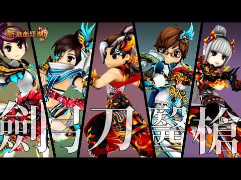 新熱血江湖M