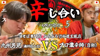 【激辛対決】激辛地獄油そば対決！私の1万円が危険!?【辛し合い#5】