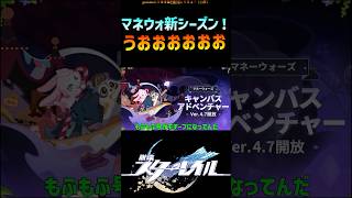 【スタレ】ver4.7マネウォ新シーズン！ #崩壊スターレイル #マネーウォーズ #honkaistarrail #shorts