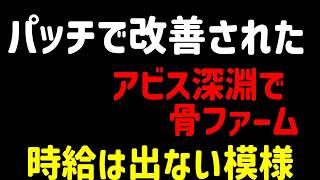 【Path of Exile２】骨確定になったアビス深淵狙いでファーム！【0.5.0】