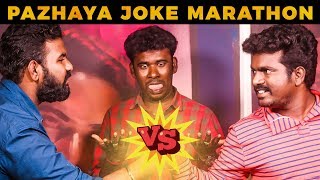 Pazhaya Jokes Marathon  Tiger Thangadurai vs Ashiq