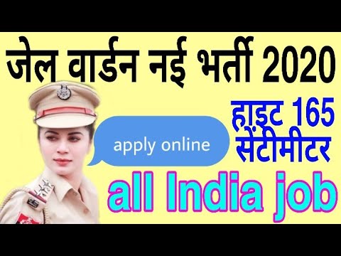 MP Jail Prahari Recruitment 2020/MP jail Prahari Bharti 2020/MP Jail Prahari Vacancy 2020/MP Jobs