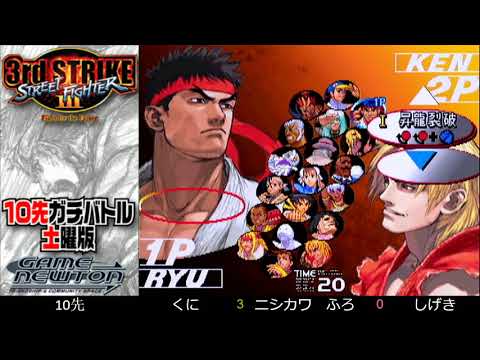 [SFIII 3rd Strike] FT10 Challenge Saturday Edition 20191026 - Kuni (RY) vs. Kuni (RY) Shigeki (KE)