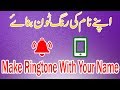 How To Make A Your Name Ringtone Online Easy 2017