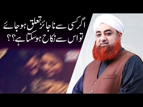Agar Kisi Se Najaiz Taluq Qaim Hojaye To Us Se Nikah Ho Sakta Hai