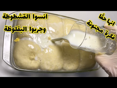 طارر عقلهم لما ضيفتها للعجين قبل مايدخل الفرن مكنوش متخيلين ان النتيجة هتجننهم كدة