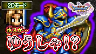 【ドラクエ11S】なぜ!? さまようロトのよろいがいる洞窟 ＃９２※ネタバレあり【ゲーム実況】