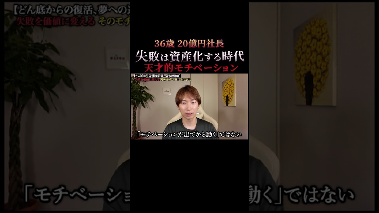 この世に失敗なんかない、モチベーションの出し方は「とにかく行動すること」