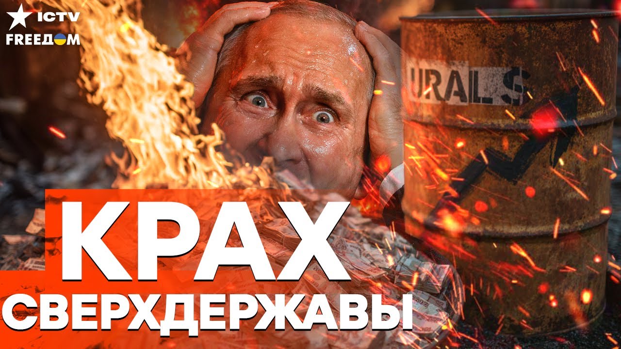 РФ ДОИГРАЛАСЬ! Нефть - НЕЛЕКВИД, $35 за баррель! Путин мечется в ОЖИДАНИИ СТРАШ?