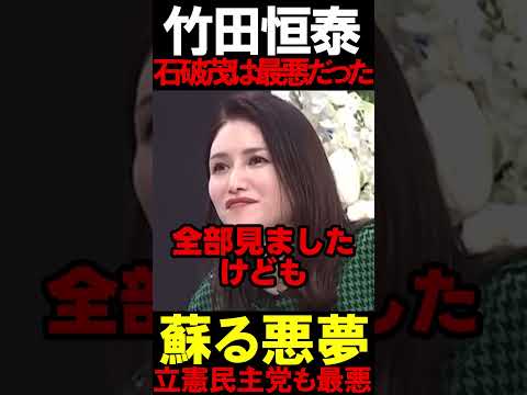立憲民主党と自民左派にキレる竹田先生 #ニュースあさ8 #百田尚樹 #有本香 #北村晴男 #虎ノ門ニュース #文化人放送局 @百田尚樹チャンネル @弁護士北村晴男ちゃんねる #日本保守党