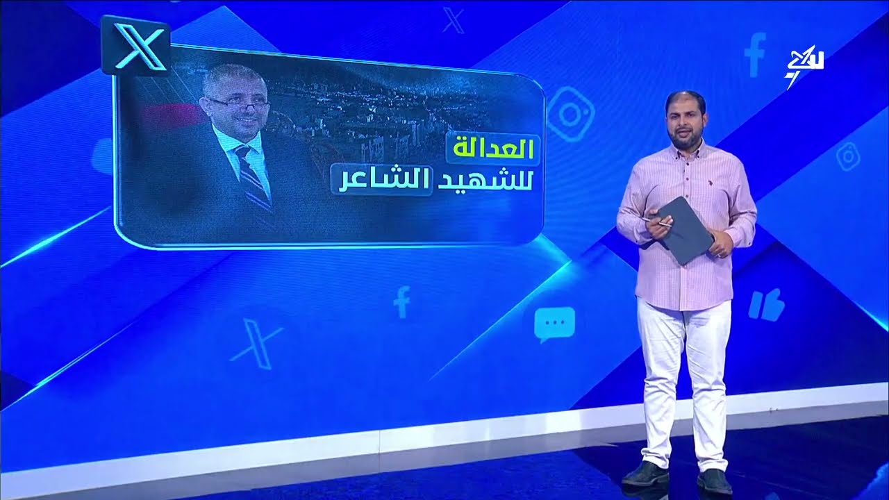 استديو سهيل | إدانات رسمية ودولية وشعبية واسعة لجريمة اغتيال القيادي الإصلاح