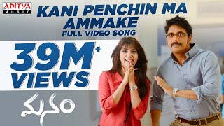 Kani Penchina Ma Ammake Full Video Song  Manam Mov