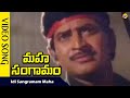 Idi Sangramam Video Song Mahasangramam Video Songs Shobhan Babu Krishna Jayasudha Vega Music