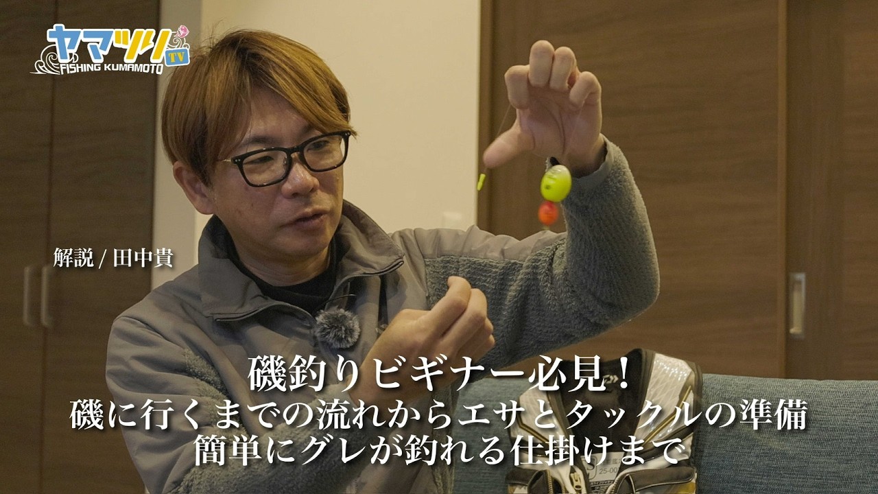 磯釣りビギナー必見!!「貴方も磯に行きたくなる?!」