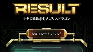 【ロマサガRS】追憶　小剣メガリス5　ミカエル軸