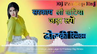 Download lagu Dj Supar Rimex song Sarkaye lo khatiya Dj Pradeep Raj || Shadi Ka Song mp3