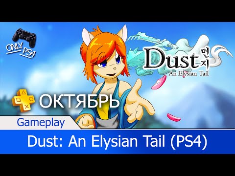 Dust : An Elysian Tail Playstation 4