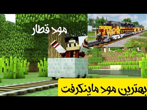 The best Minecraft train mod 🚆🚆 Minecraft best train mod #Minecraft