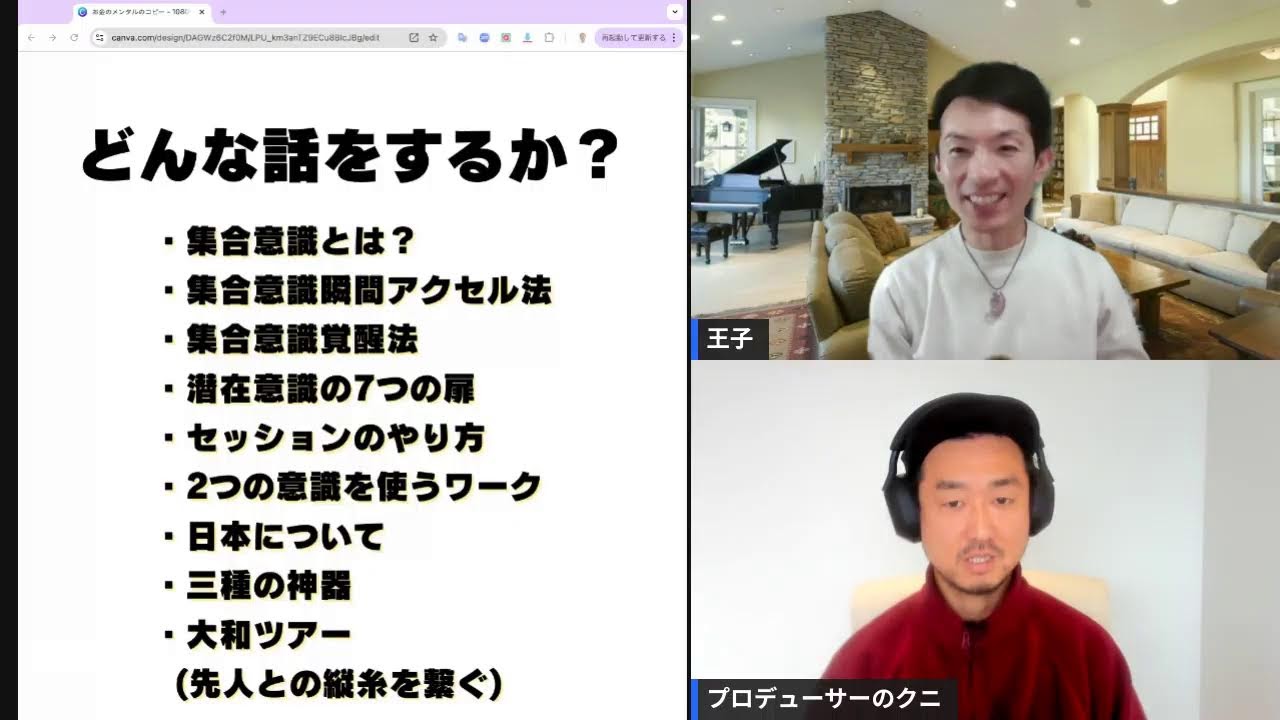 『集合意識を統合するとは？』対談LIVE