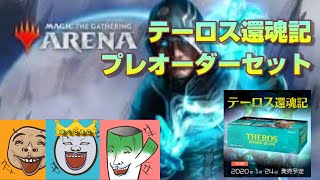 【MTGA】にんじんが購入したアリーナのプレオーダーセット開封しました！！！　～にんじんはいないけど…～