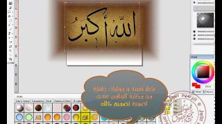 تصميم لفظ الجلالة ببرنامجي : Kelk + Real Draw Pro