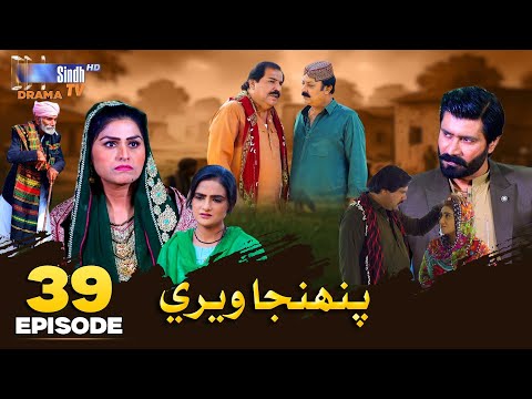 Pahinja Weri Episode 39 | Soap Serial | SindhTVHD Drama