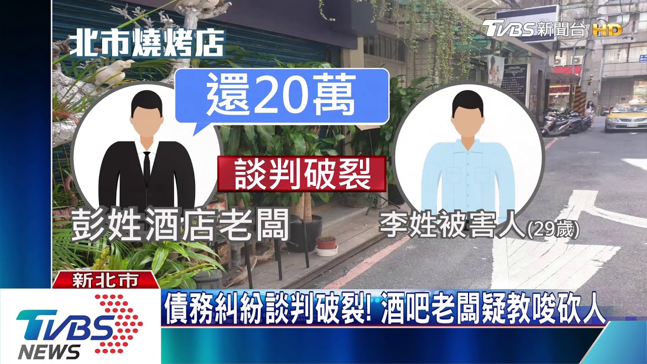 「還我錢」!10煞埋伏巷口 持刀猛砍濺血