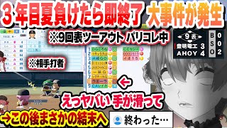 【 #ホロライブ甲子園2025 】負けたら即終了、パリコレ中に事件が発生し焦り散らかすマリン船長　この後、まさかの結末へ【ホロライブ/切り抜き/宝鐘マリン】