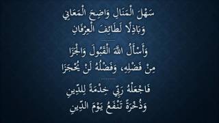 صورة النظم الجلي في الفقه الحنبلي295- شرح/ عامر بهجت (تتمة الخاتمة)