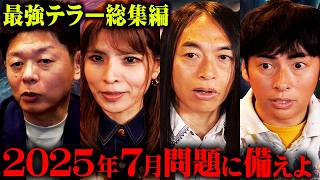 アフリカのシャーマンから聞いた2025年7月の予言。日本人の驚異的な力が開花します - 【2025年7月5日予言】日本の未来に備えよ。最強テラー達が語る新時代【 都市伝説 総集編 bgm 聞き流し用 】