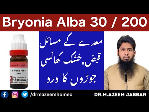 Bryonia Alba Homoeopathic Medicine || Bryonia Alba 30 , 200 Uses & Benefits Urdu ||Hindi