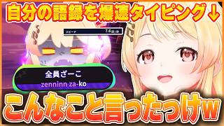 ホロライブのタイピング王な奏ちゃんがホロのタイピングゲームやってみた結果無双してしまうw w【ホロライブ切り抜き/音乃瀬奏】