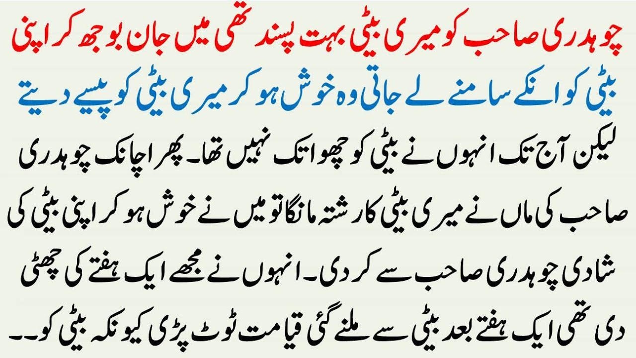 Ayesha Ka shohar Foot Howa To Ayesha Chaudhry Sahab Ki Mulazima Kiyon Bni || Moral Stories