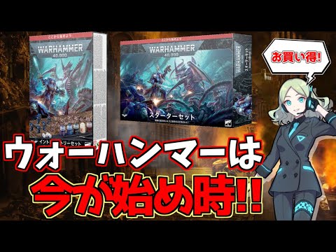 ウォーハンマー 40,000 - 定義