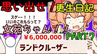 #7 聖にぶん殴られない日記書こうぜ！【思い出せ！更生日記女苑ちゃん！！】ゆっくり実況＆ボイロ実況