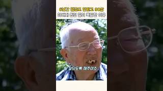 6년간 딸에게 월급은 커녕 반찬값도 안주던 90살 아버…