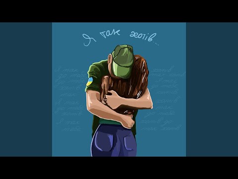 Я так хотів