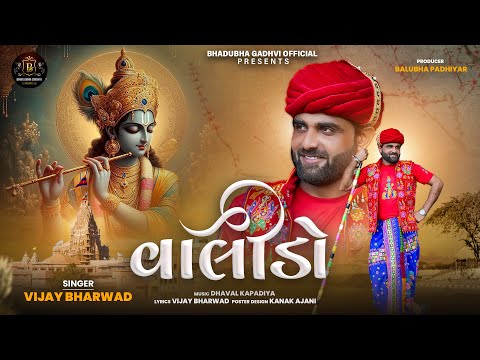Valido વાલીડો || Vijay Bharvad New Song 2024