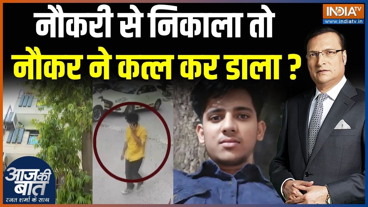 Delhi IRS Officer’s Daughter Murder Case : नौकरी से निकाला तो नौकर ने कत्ल कर डा