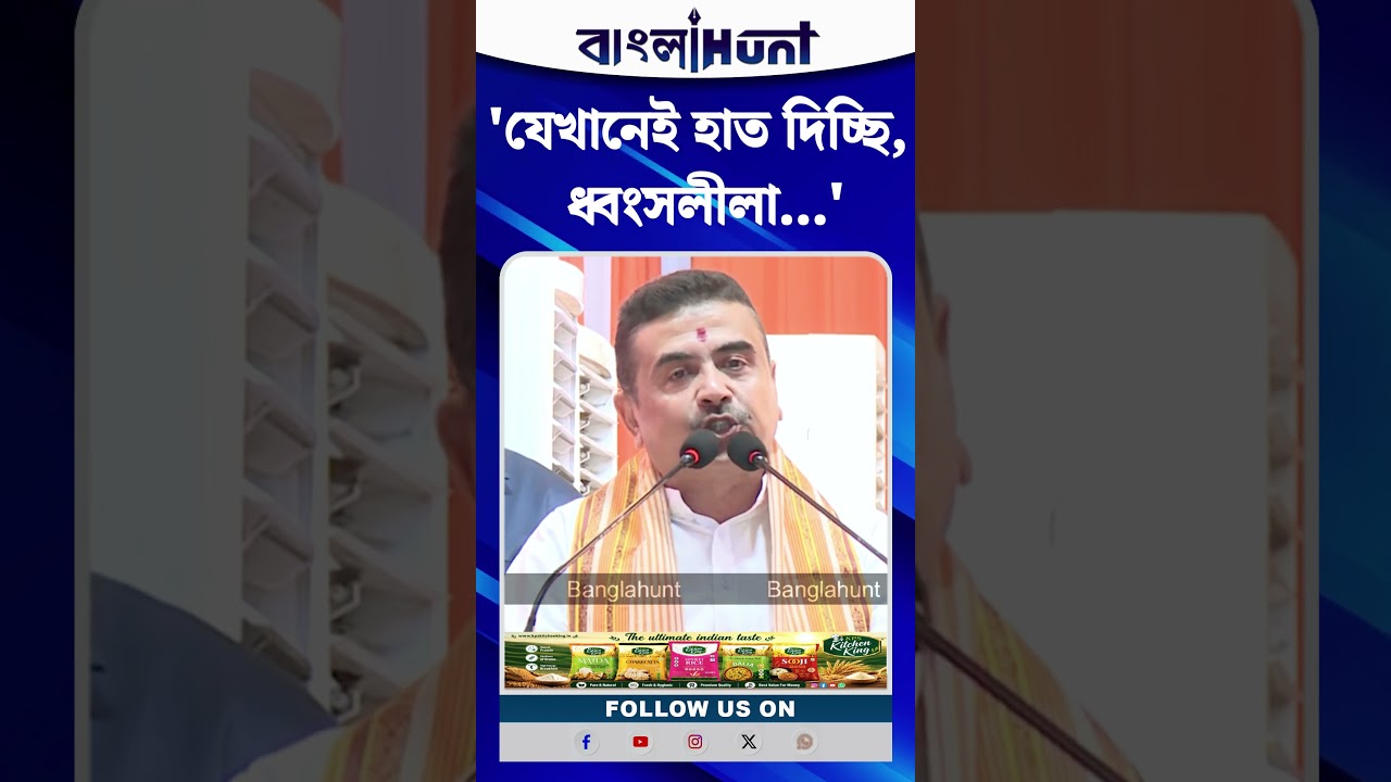 'যেখানেই হাত দিচ্ছি, ধ্বংসলীলা...', Doctor's Day-তে TMC-কে তুলোধোনা CM Suvendu-র